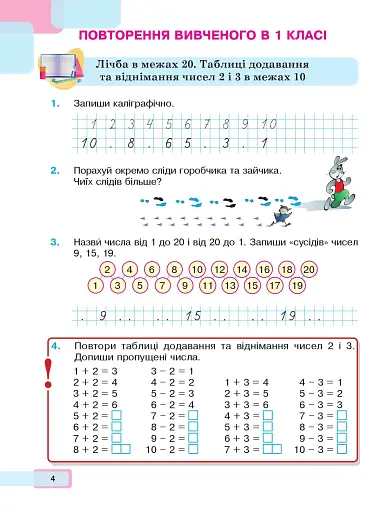 Математика. Навчальний посібник для 2 класу закладів загальної середньої освіти. Частина 1 - фото 3