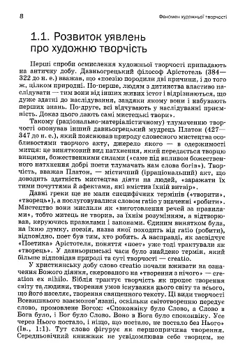 Психологія літературної творчості - фото 6