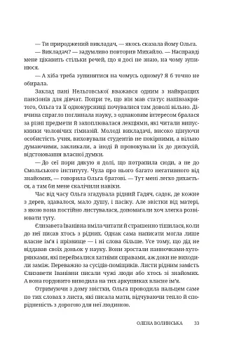 Мармурова жінка. Повість про Олену Пчілку - фото 28