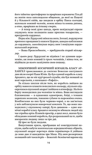 Схід Ендіміона - фото 14