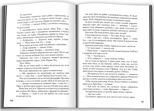 Allegiant. Віддана. Книга 3 - фото 3