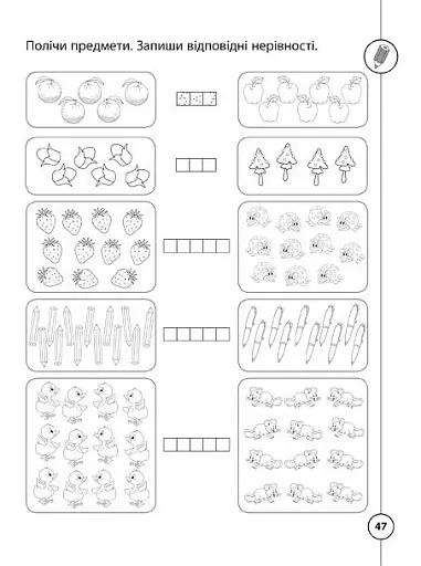 Каліграфія для першокласників. Прописи з математики - фото 5