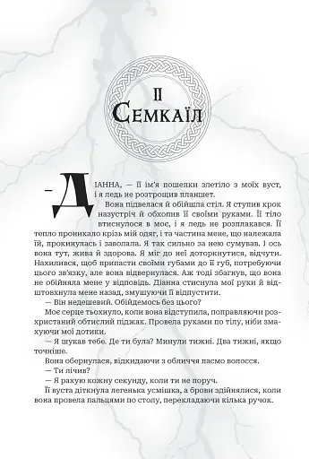 Боги і монстри.Трон подоланих богів. Книга 2 - фото 14