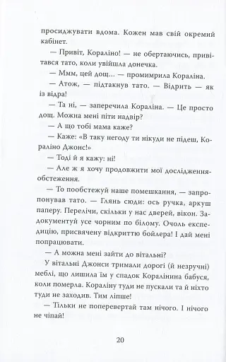 Кораліна - фото 9