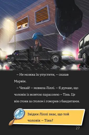 Тіммі Тоббсон. Тінь і золота кімната - фото 6