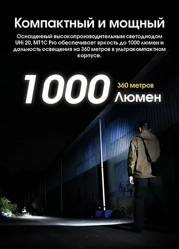 Карманный ручной фонарь EDC Nitecore MT1C Pro 1000лм USB-C (Черный) - фото 9