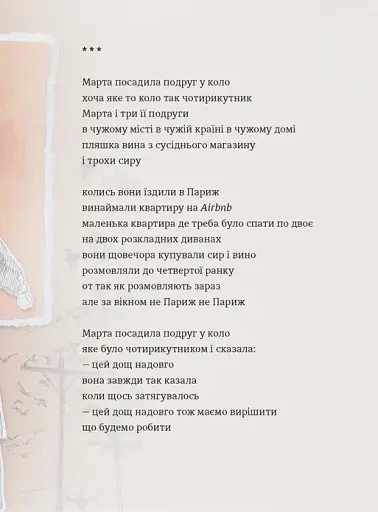 Марта й інші жінки - фото 5