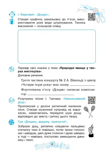 Музичне мистецтво. 4 клас. Робочий зошит - фото 8