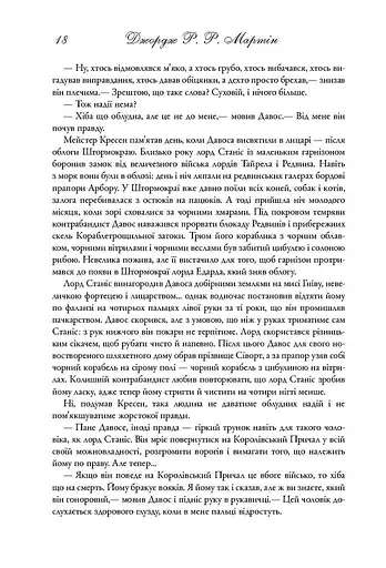 Пісня льоду й полум'я. Битва королів. Книга друга - фото 11