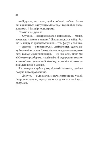 Мій сусід — вампір - фото 23