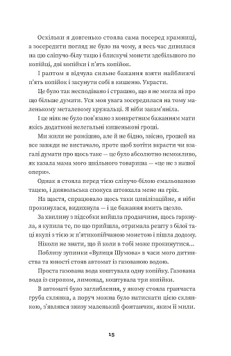 Тролейбус номер 15. Подорож у близьке минуле - фото 5