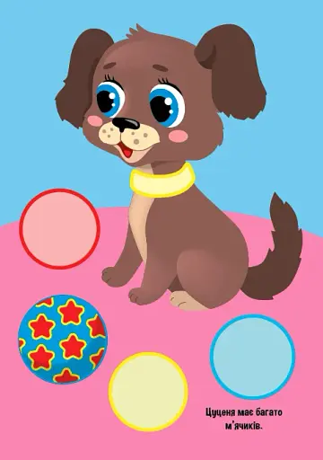 Прості наліпки. Песик - фото 3