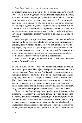 Негативна упередженість. Як її подолати та навчитися керувати своїм життям - фото 9