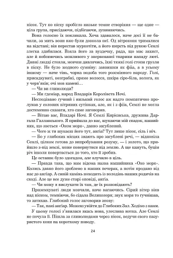 Світи вигнання та ілюзій - фото 14