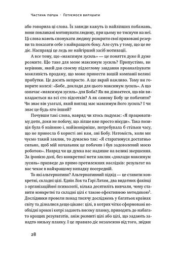 Успішні. Як ми досягаємо мети - фото 8