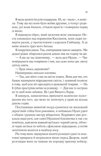 Двір холоду і зоряного сяйва - фото 7