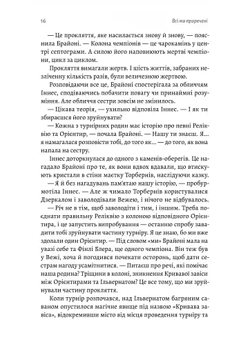 Всі ми приречені. Всі ми лиходії. Книга 2 - фото 10