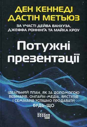 Потужні презентації