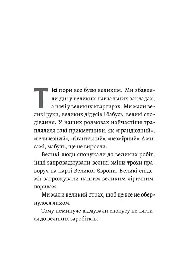 Спогади неврівноваженого молодика - фото 12