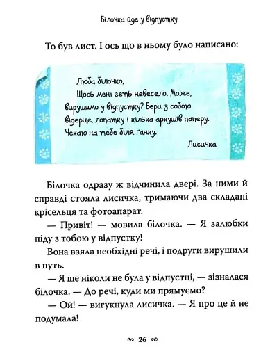 Казки-п’ятихвилинки на добраніч - фото 6