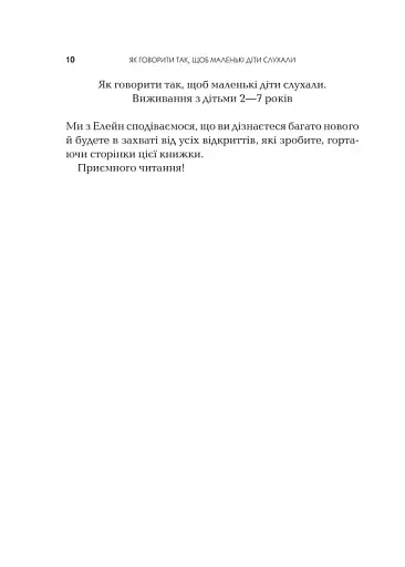 Як говорити так, щоб маленькі діти слухали - фото 6
