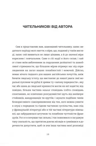 Сповідання англійського опієжерця. Suspiria de Profundis - фото 9