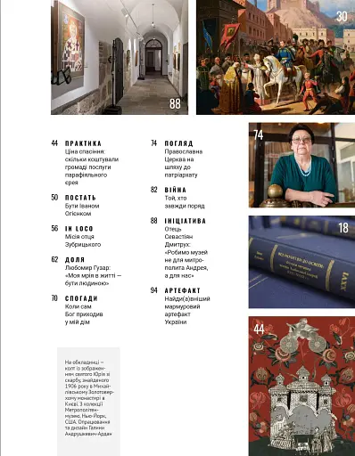 Локальна історія №12/2024. Київське християнство - фото 3