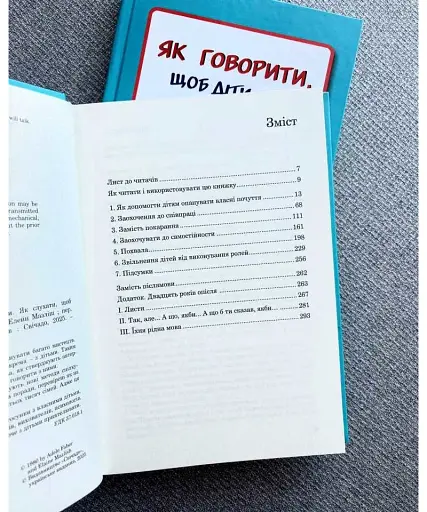 Як говорити, щоб діти нас слухали. Як слухати, щоб діти з нами говорили - фото 2