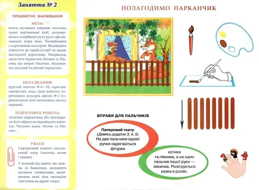 Альбом з малювання. Молодша група, 3-4 роки. Частина 1 - фото 3