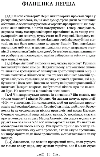 Філіппіки. Катон Старший, або Про старість - фото 3