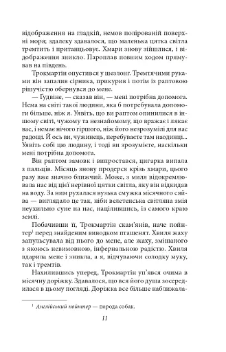 Місячна заплава - фото 12