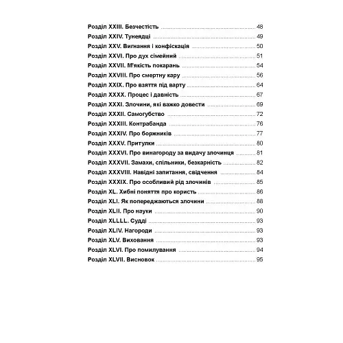 Про злочин і покарання - фото 2