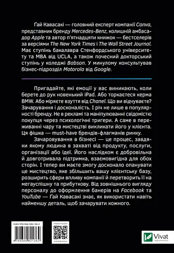 Мистецтво змінювання сердець, умів, дій. шлях зачарування в бізнесі - фото 6