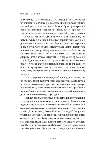 Наглядати й карати. Народження в'язниці - фото 4