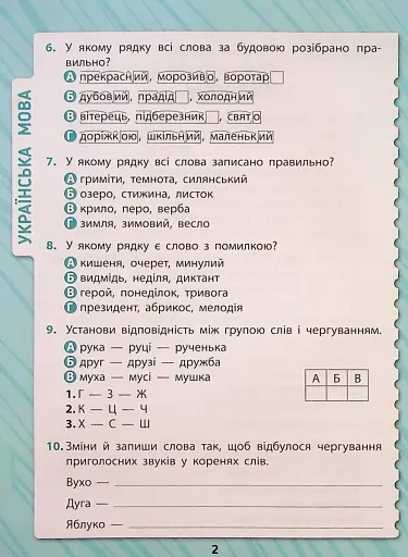 Комплексні тести. 3 клас - фото 3