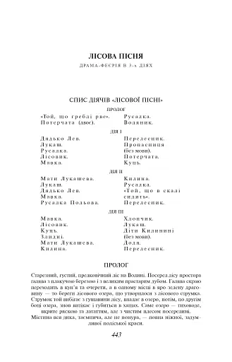 Лісова пісня - фото 4