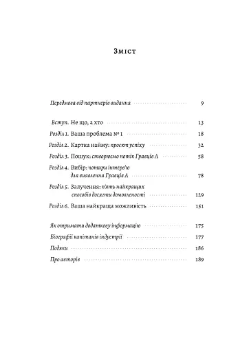 Хто: Як наймати найкращих - фото 4