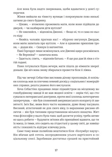 Дженні Ґергардт - фото 12