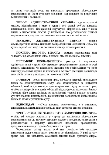 Процесуальні документи в адміністративному судочинстві - фото 7