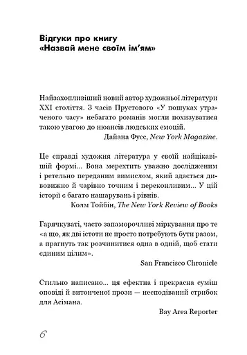 Називай мене своїм ім'ям - фото 5