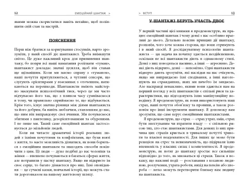 Емоційний шантаж - фото 7