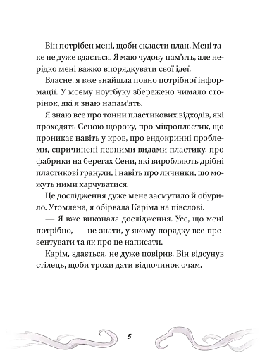 Кайджю-сан. Монстр атакує! - фото 5