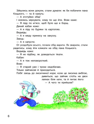 Дивоколо. Книжка для додаткового читання. 2 клас - фото 3