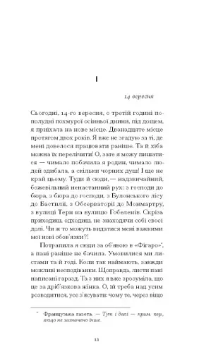 Щоденник покоївки - фото 3