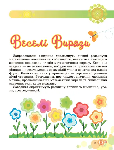 Щоденні 3 з Математики 2 клас. Частина 1 - фото 2