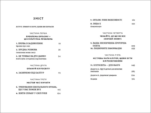 Кінчай! Твоє право на задоволення. ТВЕРДА ОБКЛАДИНКА! Автор Лорі Мінц - фото 3