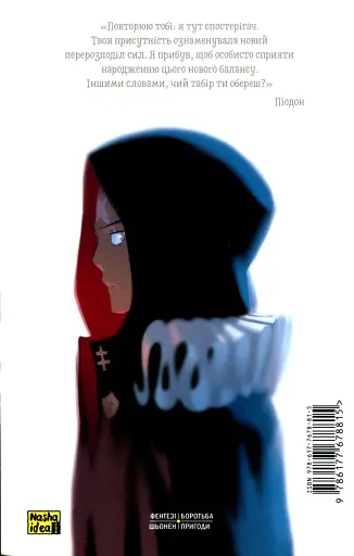 Радіант. Том 4 - фото 2