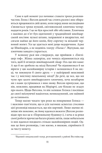 Моріарті - фото 9