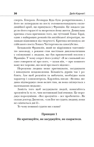 Як здобувати друзів і впливати на людей - фото 19
