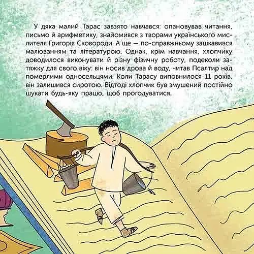 Хто такий Тарас Шевченко. Оповідь у малюнках - фото 6